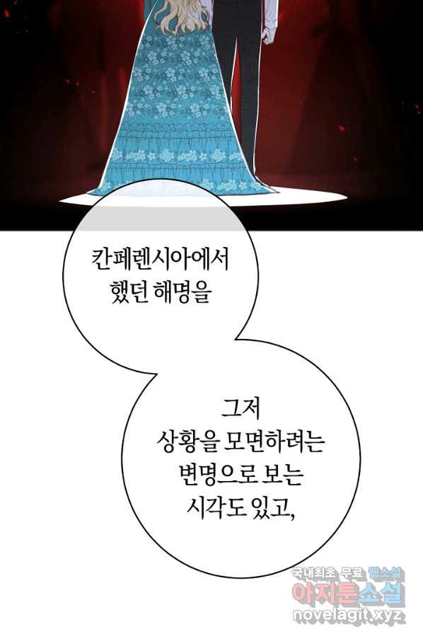 악당의 미학 62화 - 웹툰 이미지 15