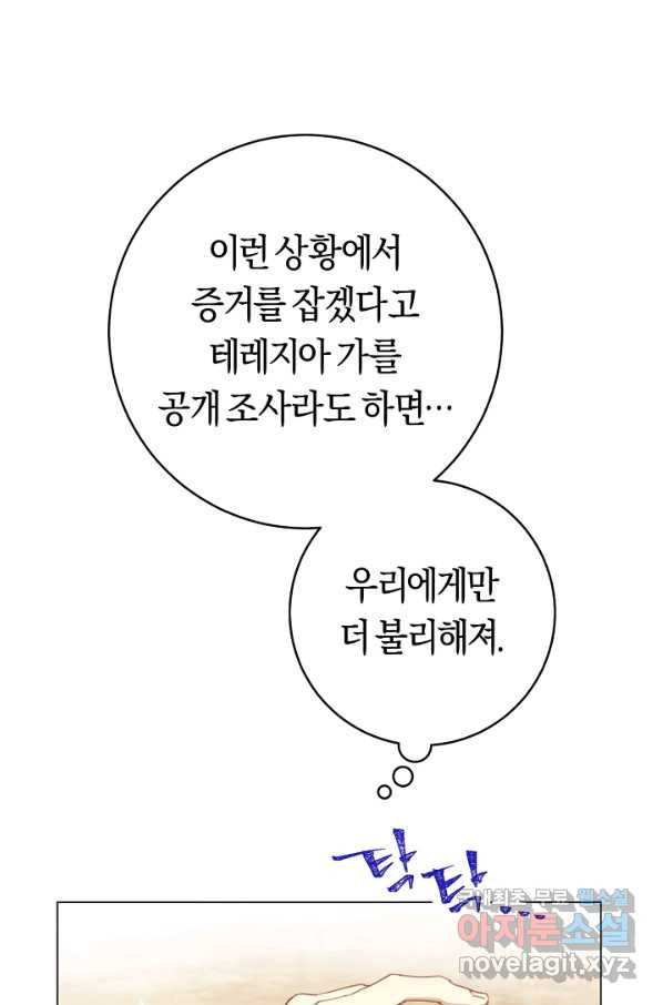 악당의 미학 62화 - 웹툰 이미지 16