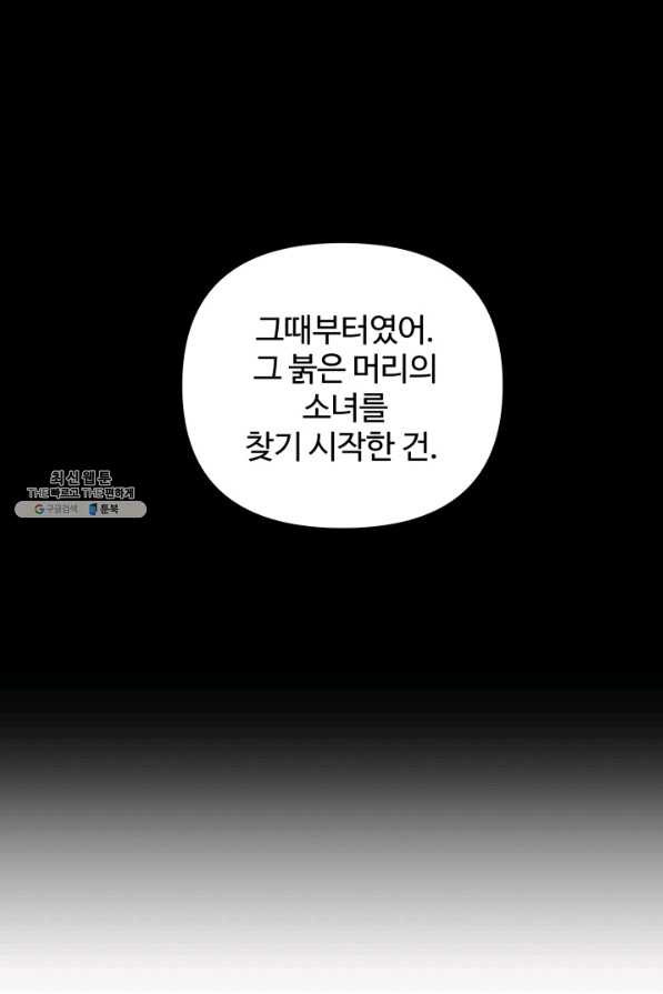 귀신 보는 공작부인 74화 - 웹툰 이미지 39