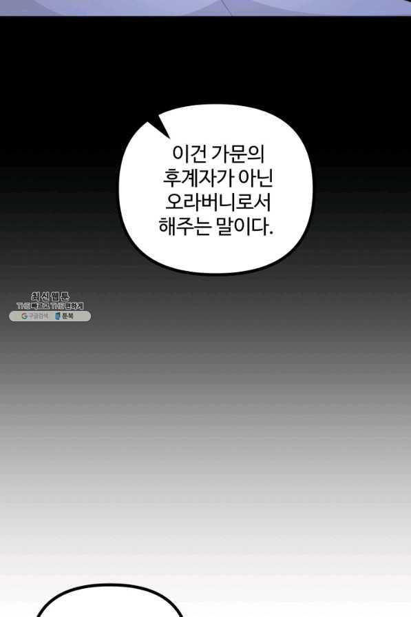 귀신 보는 공작부인 74화 - 웹툰 이미지 55