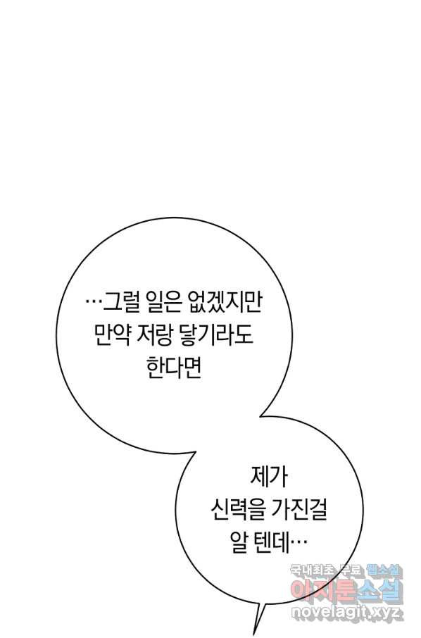 악당의 미학 62화 - 웹툰 이미지 36