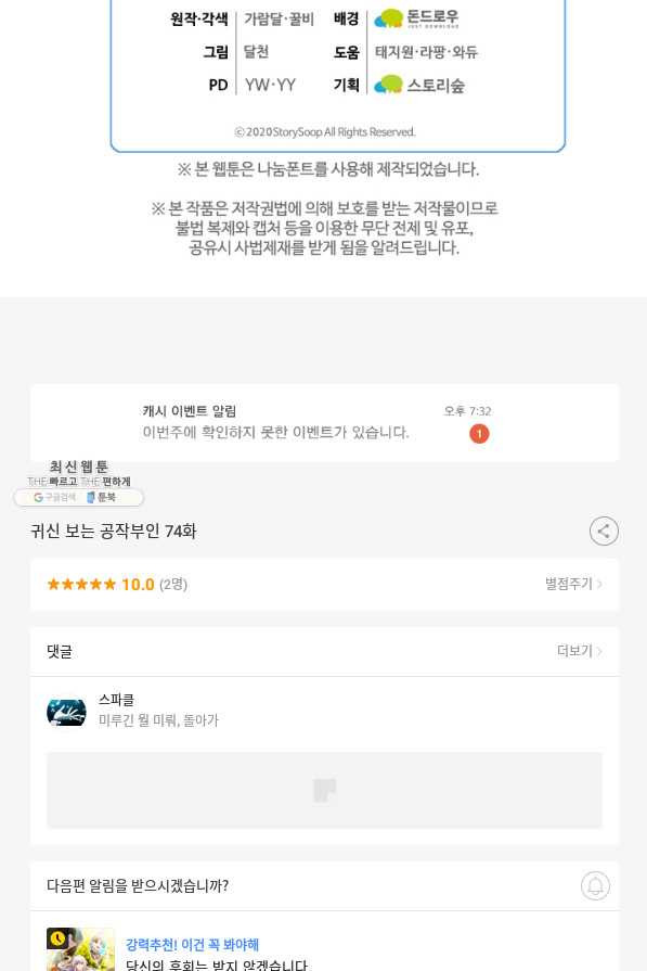 귀신 보는 공작부인 74화 - 웹툰 이미지 73