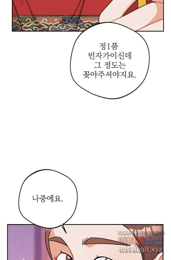 공주, 선비를 탐하다 73화 - 웹툰 이미지 7