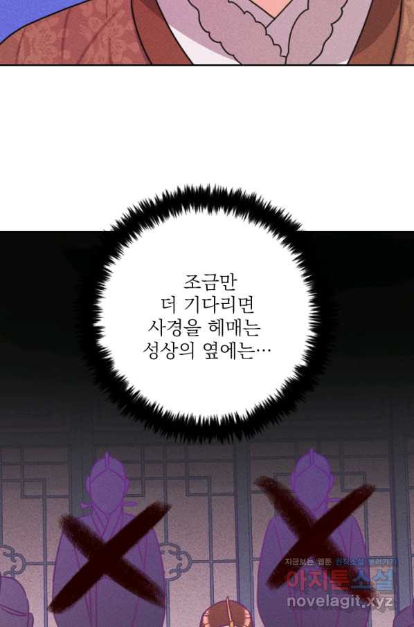 공주, 선비를 탐하다 73화 - 웹툰 이미지 30