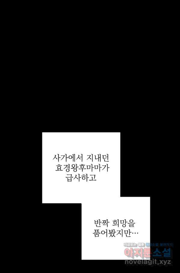 공주, 선비를 탐하다 73화 - 웹툰 이미지 40