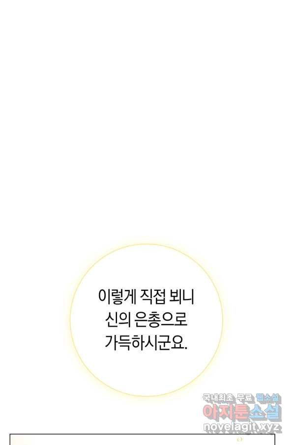 악당의 미학 62화 - 웹툰 이미지 98