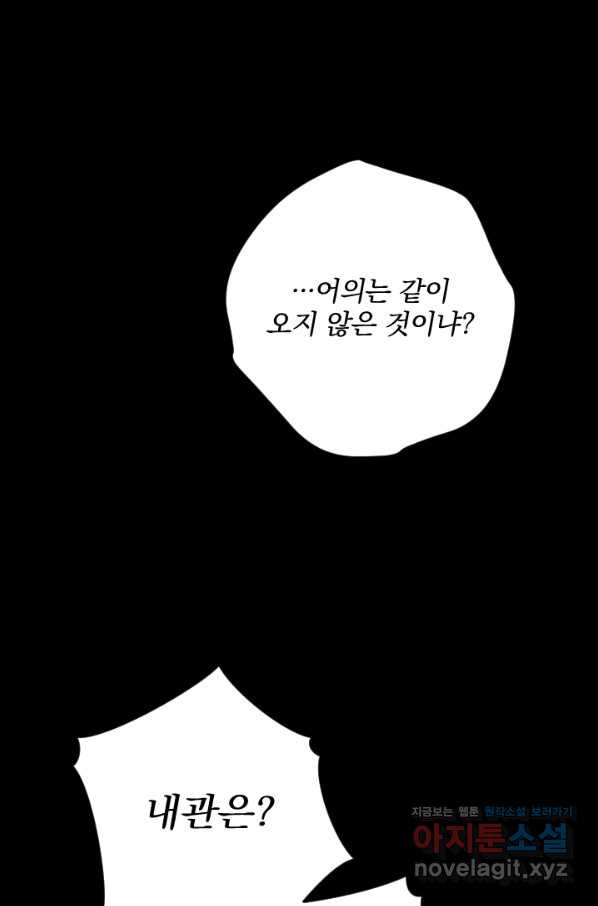 공주, 선비를 탐하다 73화 - 웹툰 이미지 55