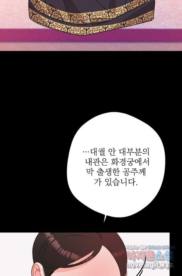 공주, 선비를 탐하다 73화 - 웹툰 이미지 57