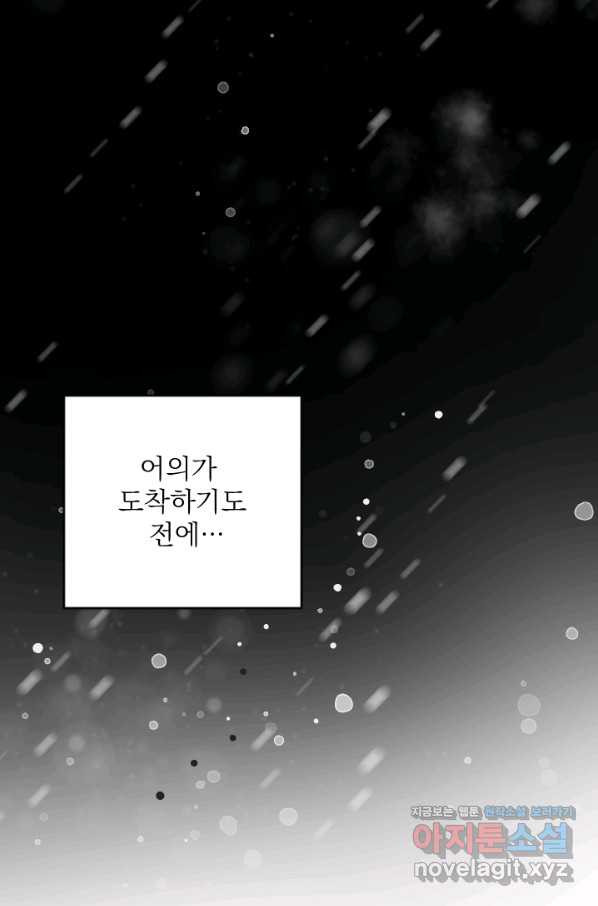 공주, 선비를 탐하다 73화 - 웹툰 이미지 61