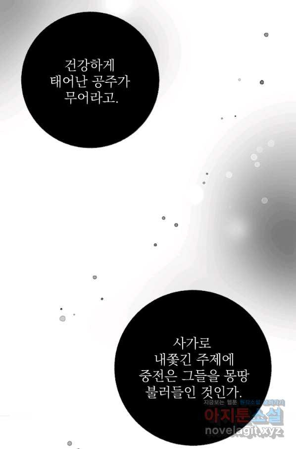 공주, 선비를 탐하다 73화 - 웹툰 이미지 75