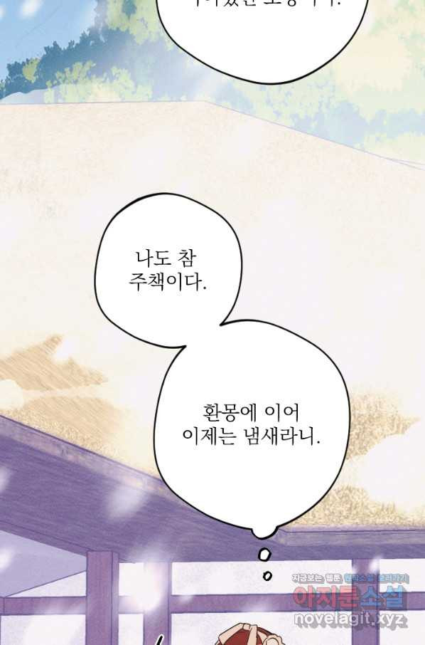 공주, 선비를 탐하다 73화 - 웹툰 이미지 109