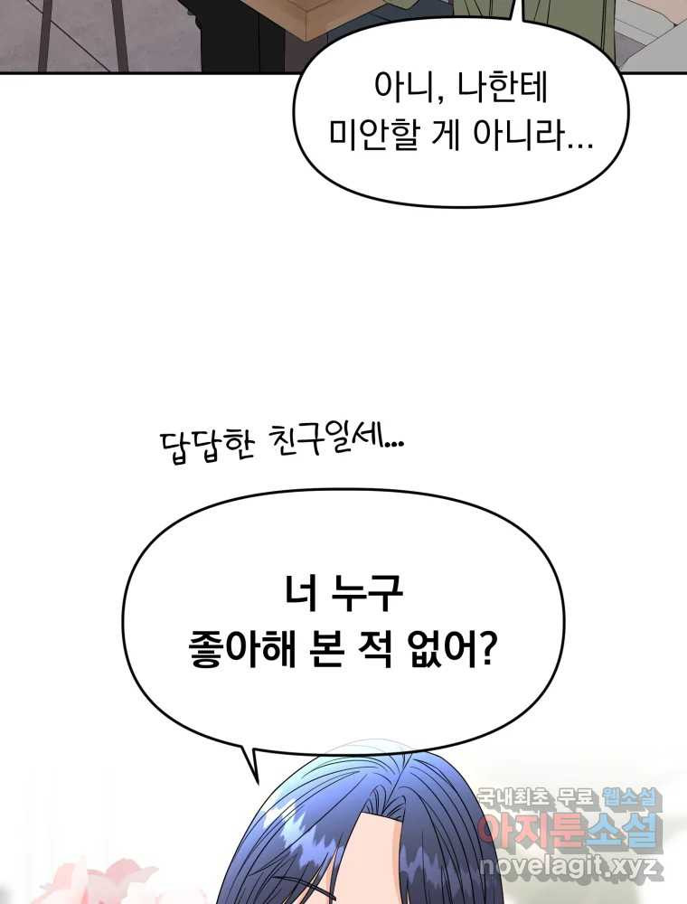 청소하는 대학동기 5화 - 웹툰 이미지 28