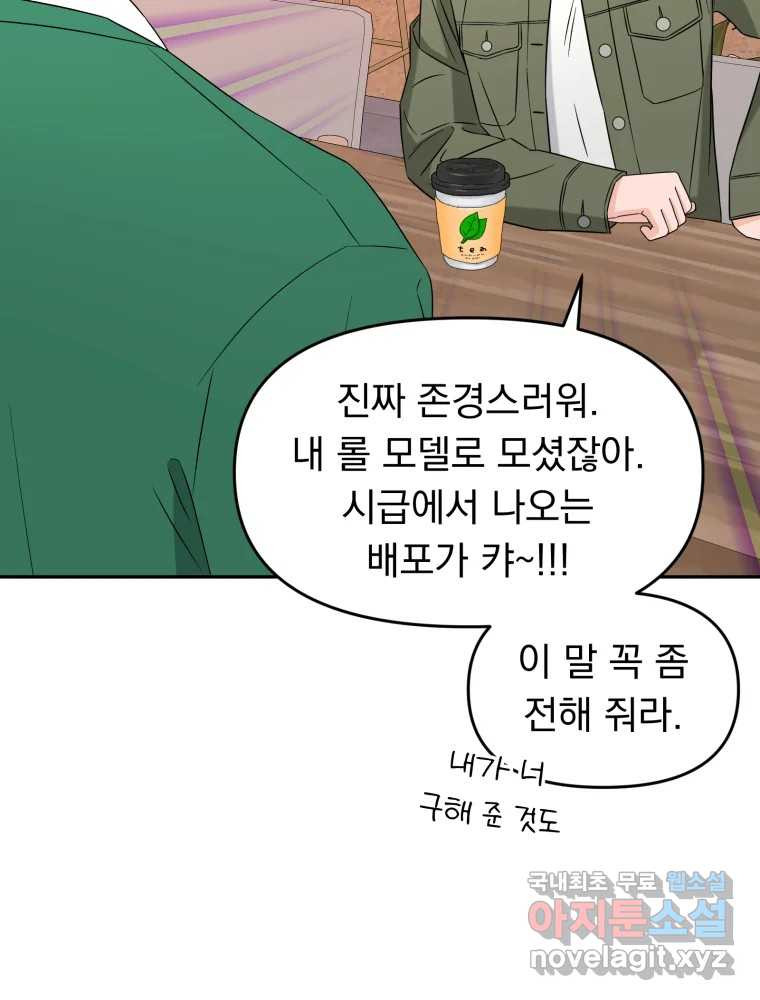 청소하는 대학동기 5화 - 웹툰 이미지 36