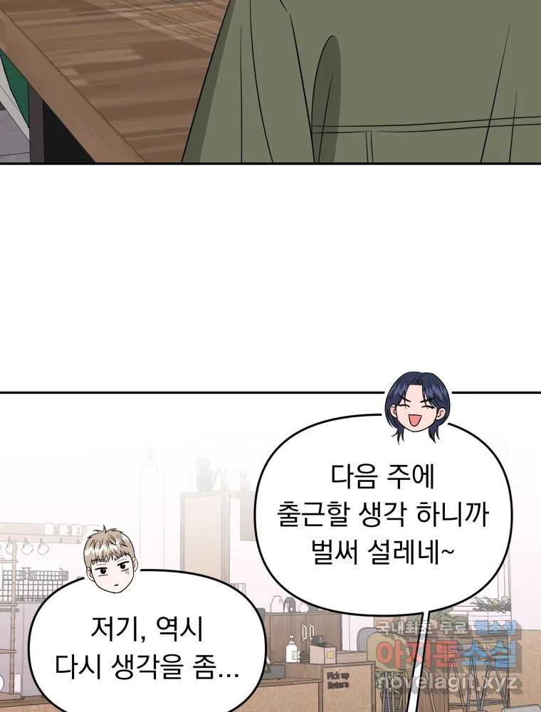 청소하는 대학동기 5화 - 웹툰 이미지 38