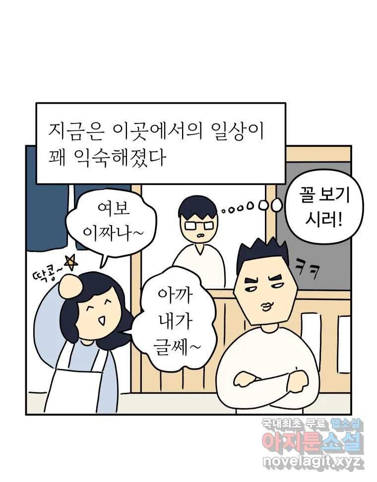 아오링 도쿄 27화 정 상의 일지 - 웹툰 이미지 13