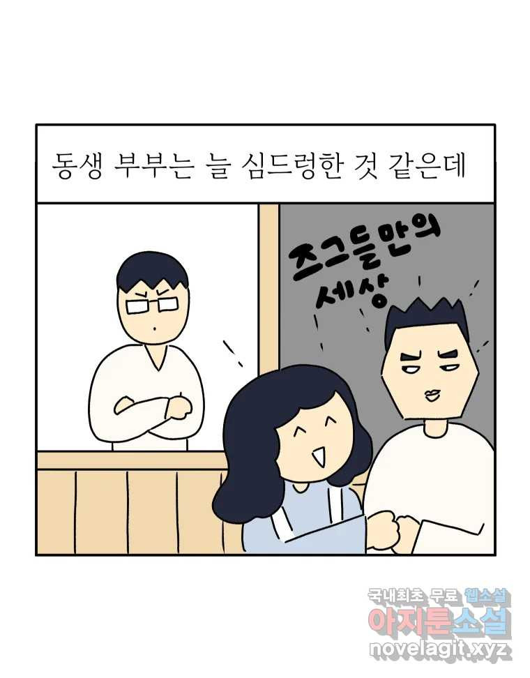 아오링 도쿄 27화 정 상의 일지 - 웹툰 이미지 14