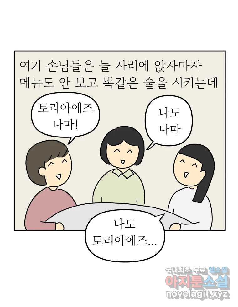 아오링 도쿄 27화 정 상의 일지 - 웹툰 이미지 17