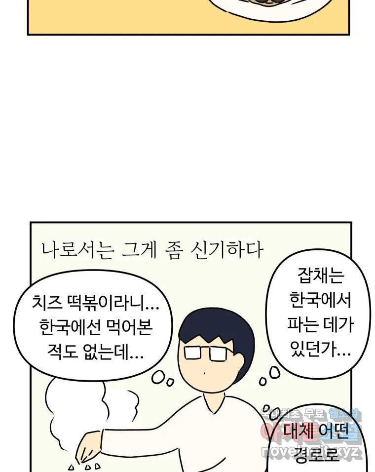 아오링 도쿄 27화 정 상의 일지 - 웹툰 이미지 24