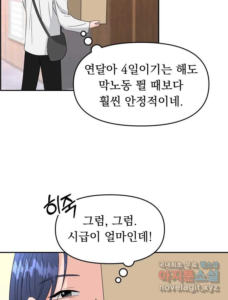 청소하는 대학동기 5화 - 웹툰 이미지 55