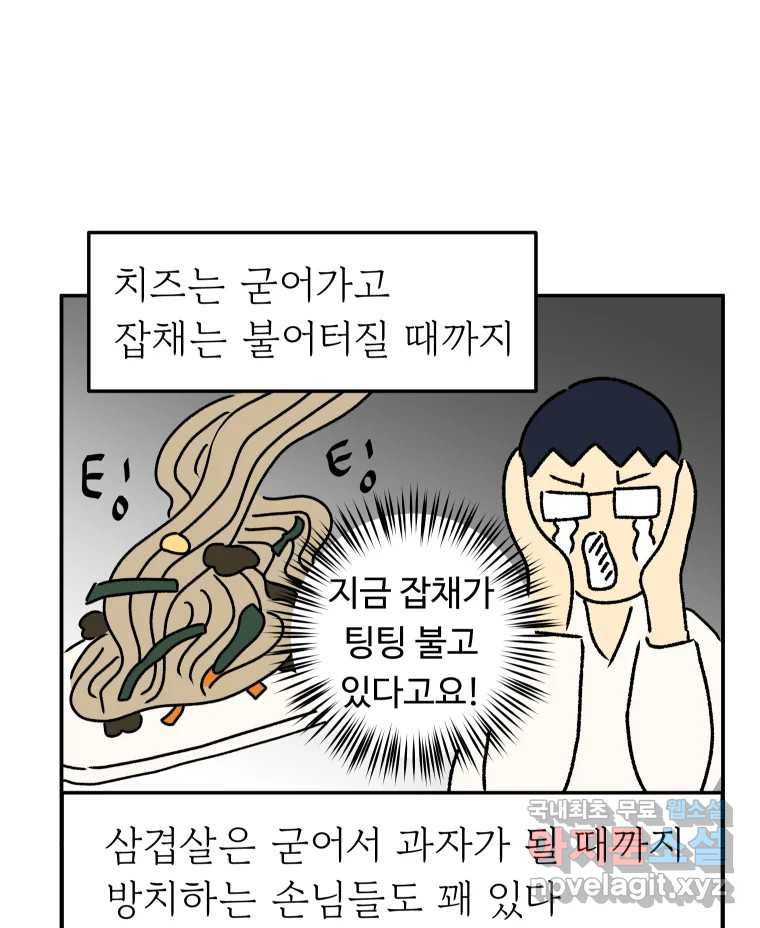 아오링 도쿄 27화 정 상의 일지 - 웹툰 이미지 29