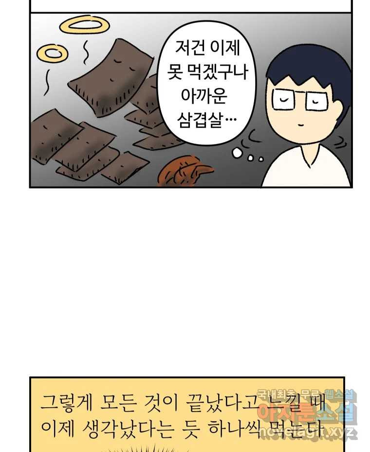 아오링 도쿄 27화 정 상의 일지 - 웹툰 이미지 30