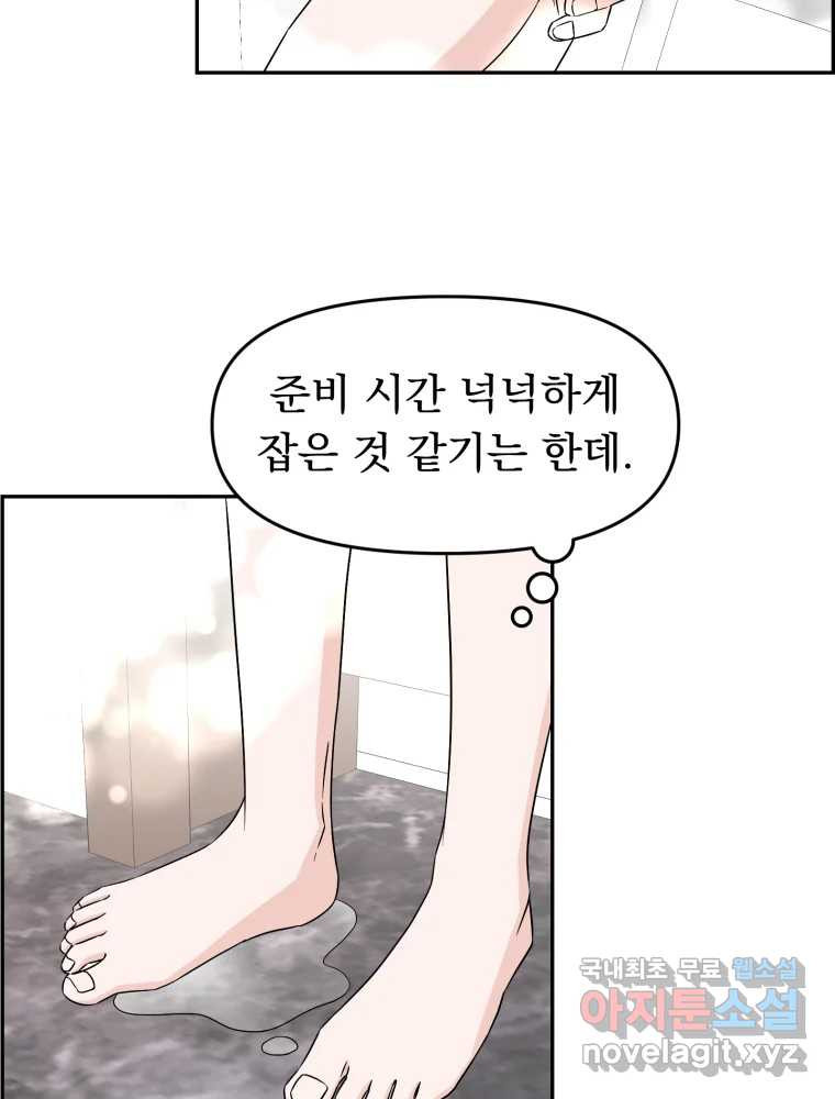 청소하는 대학동기 5화 - 웹툰 이미지 60