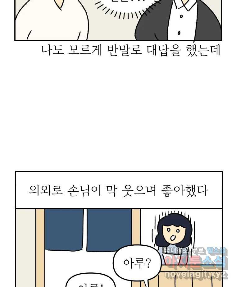 아오링 도쿄 27화 정 상의 일지 - 웹툰 이미지 38