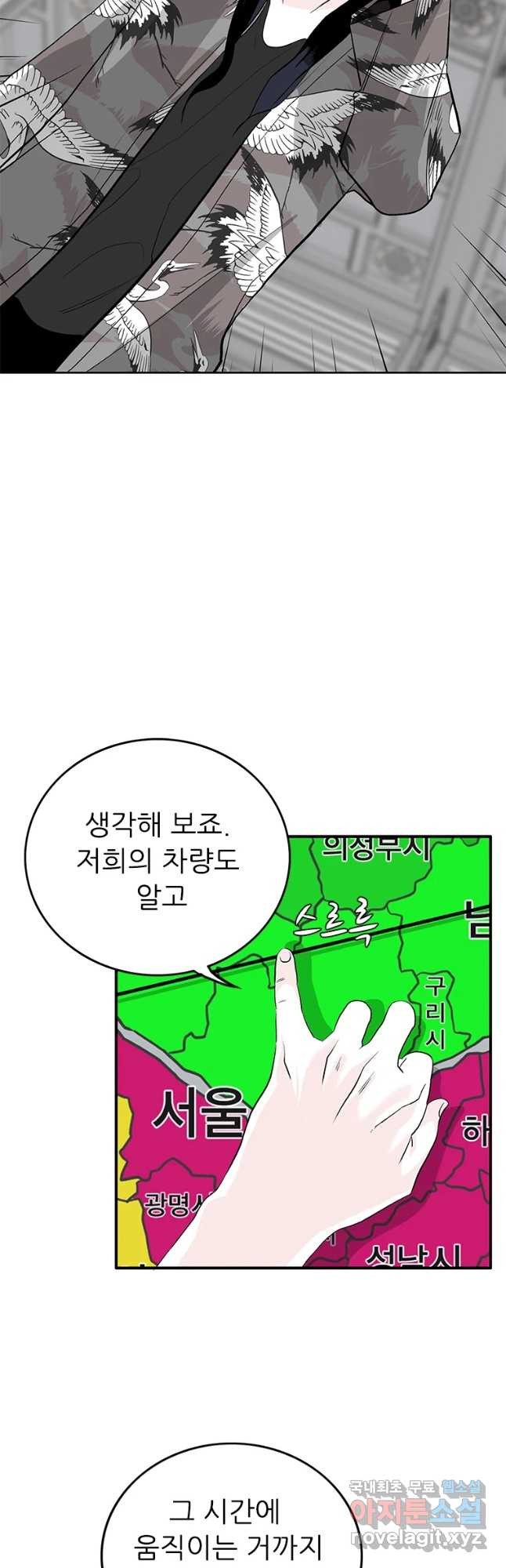 살어리랏다 시즌2 25화 - 웹툰 이미지 5