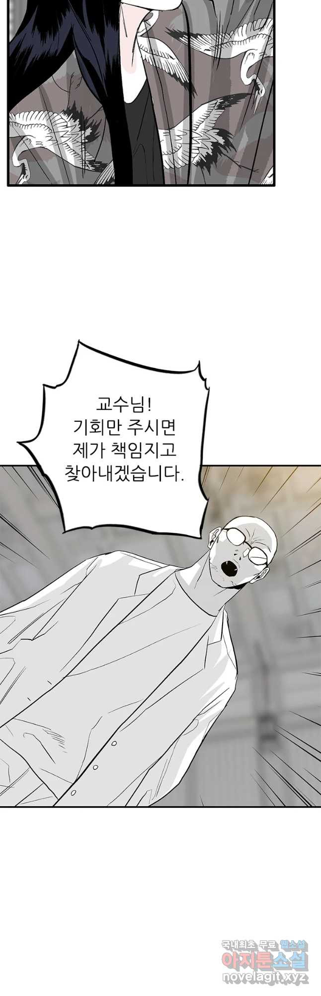 살어리랏다 시즌2 25화 - 웹툰 이미지 7