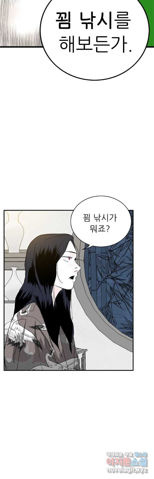 살어리랏다 시즌2 25화 - 웹툰 이미지 29