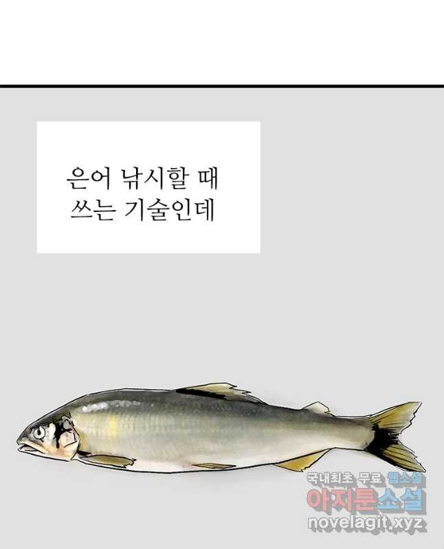 살어리랏다 시즌2 25화 - 웹툰 이미지 30