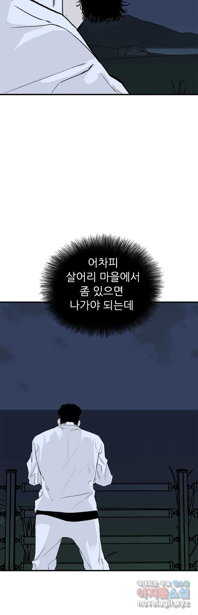 살어리랏다 시즌2 25화 - 웹툰 이미지 47