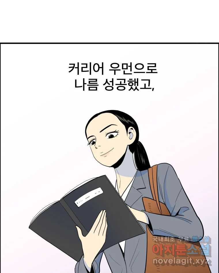 도깨비언덕에 왜 왔니? 2부 해수 56 - 웹툰 이미지 5