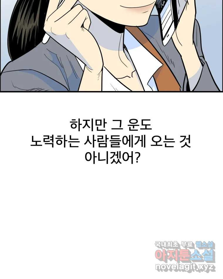 도깨비언덕에 왜 왔니? 2부 해수 56 - 웹툰 이미지 8