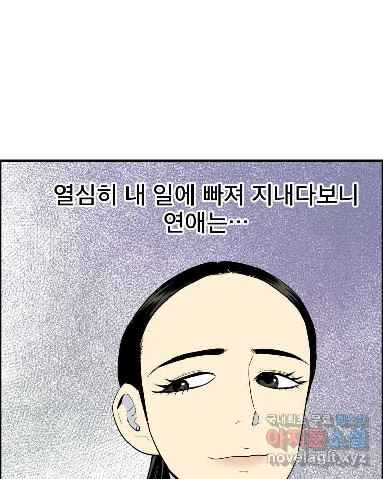 도깨비언덕에 왜 왔니? 2부 해수 56 - 웹툰 이미지 9