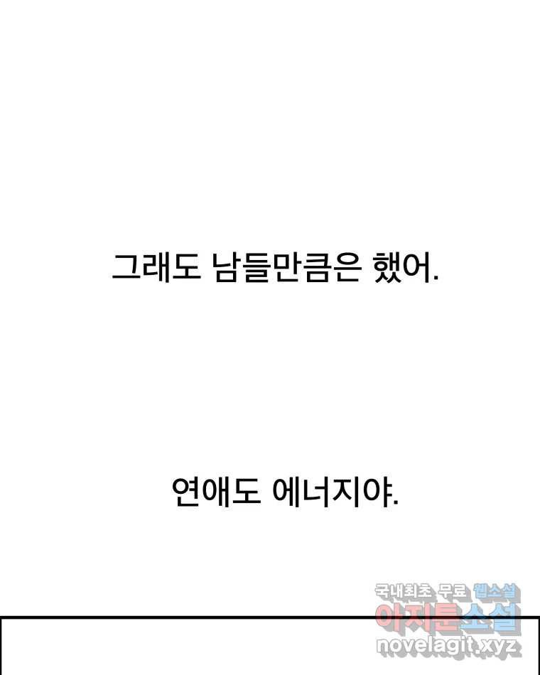 도깨비언덕에 왜 왔니? 2부 해수 56 - 웹툰 이미지 11