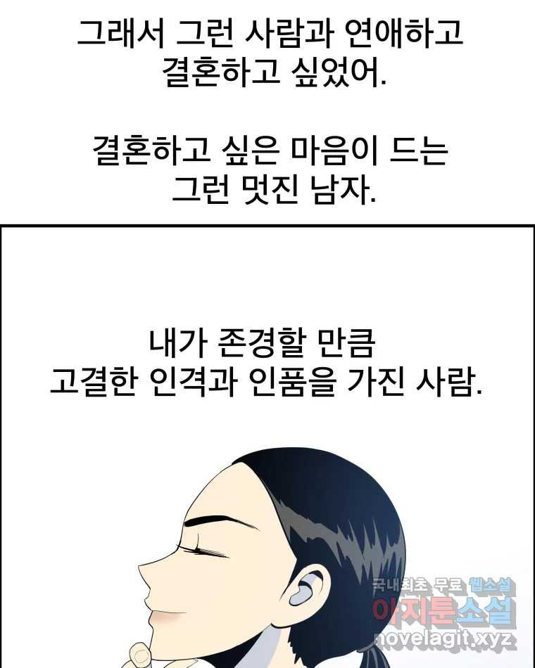 도깨비언덕에 왜 왔니? 2부 해수 56 - 웹툰 이미지 17