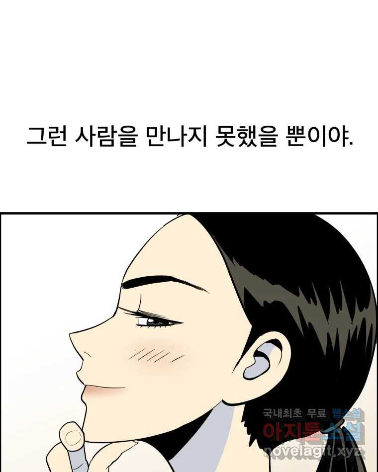 도깨비언덕에 왜 왔니? 2부 해수 56 - 웹툰 이미지 19