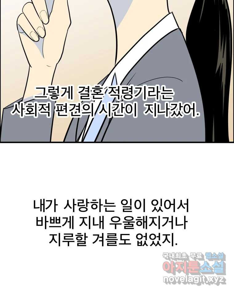 도깨비언덕에 왜 왔니? 2부 해수 56 - 웹툰 이미지 20