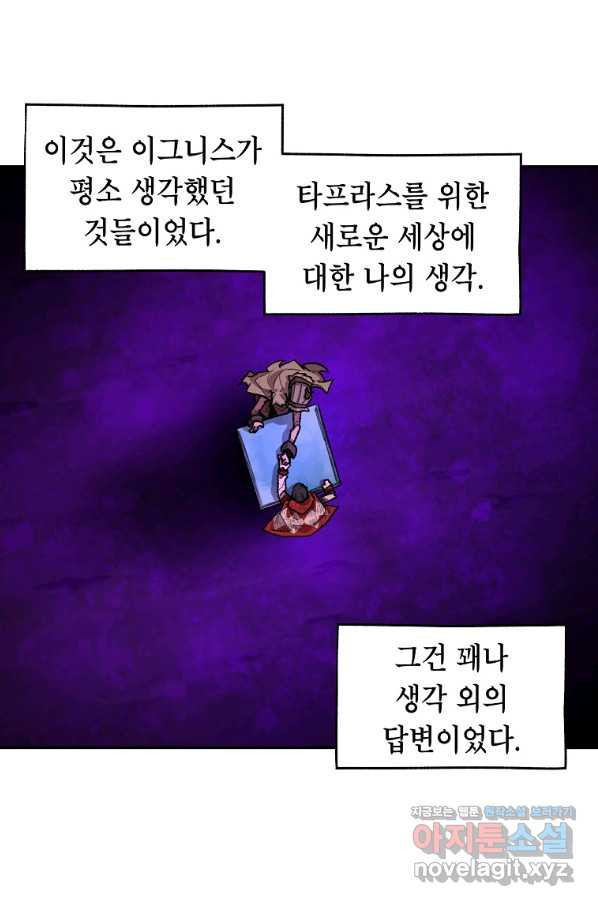 드래곤에고 시즌2 42화(시즌2 마지막화) - 웹툰 이미지 21