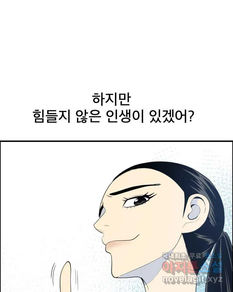 도깨비언덕에 왜 왔니? 2부 해수 56 - 웹툰 이미지 23