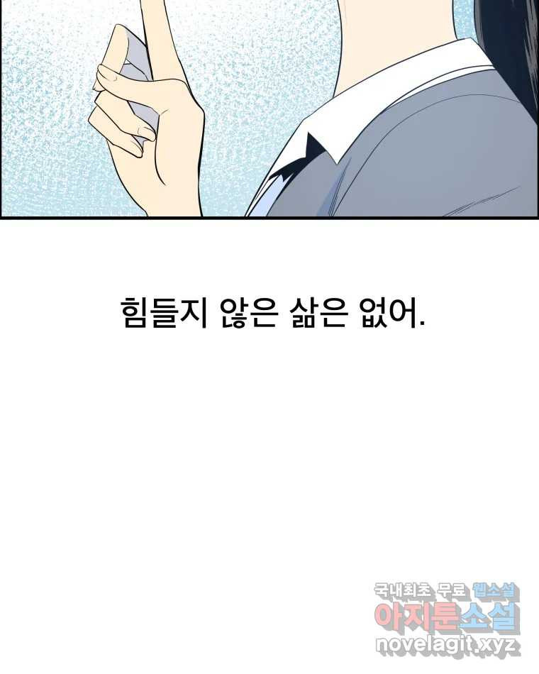 도깨비언덕에 왜 왔니? 2부 해수 56 - 웹툰 이미지 24