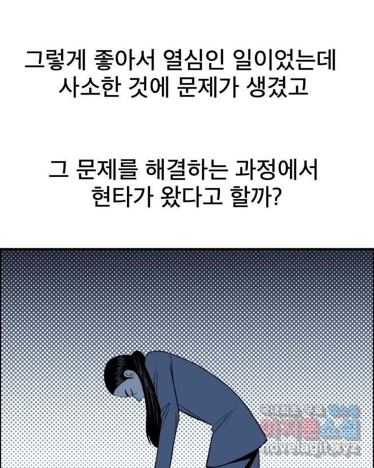 도깨비언덕에 왜 왔니? 2부 해수 56 - 웹툰 이미지 25