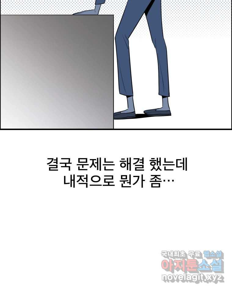 도깨비언덕에 왜 왔니? 2부 해수 56 - 웹툰 이미지 26