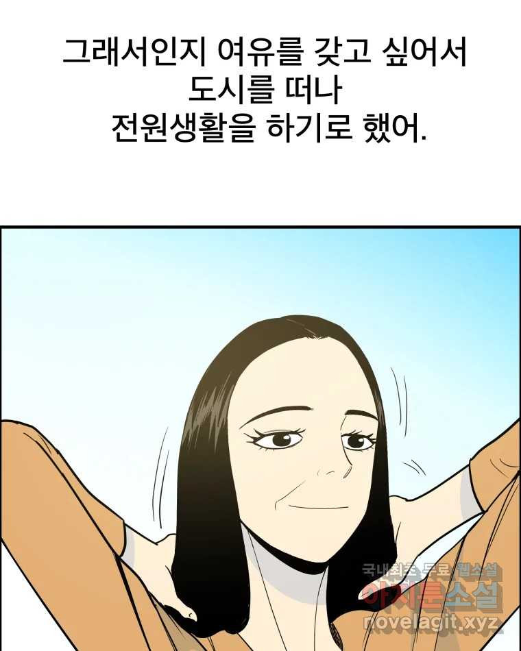 도깨비언덕에 왜 왔니? 2부 해수 56 - 웹툰 이미지 28