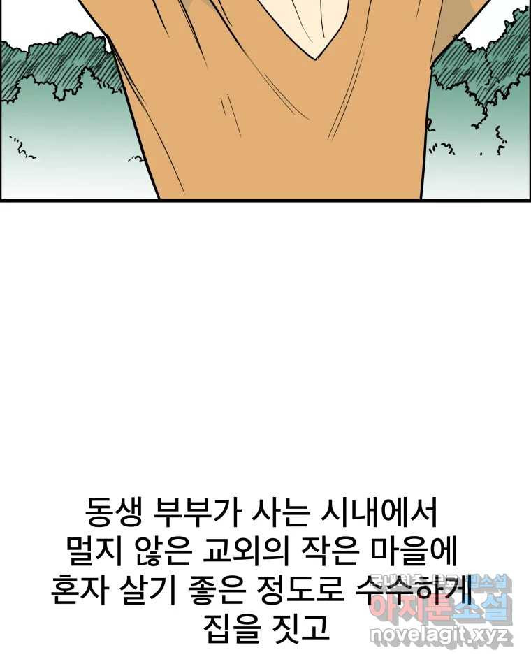 도깨비언덕에 왜 왔니? 2부 해수 56 - 웹툰 이미지 29