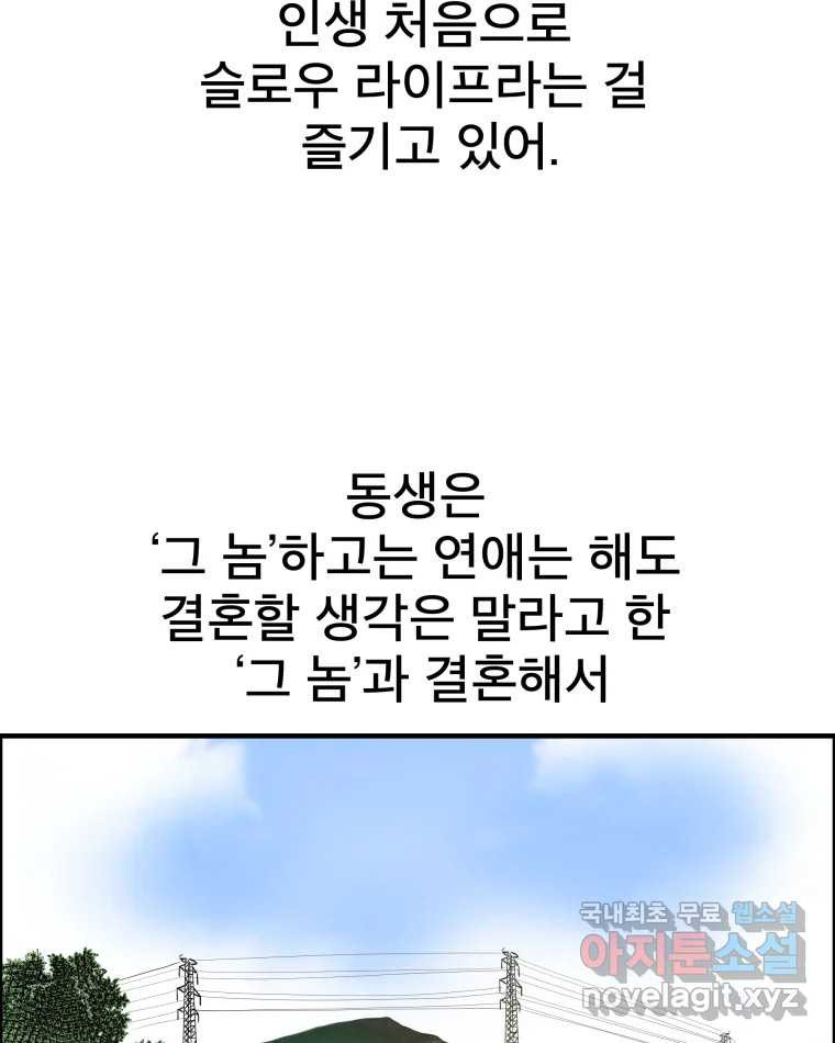 도깨비언덕에 왜 왔니? 2부 해수 56 - 웹툰 이미지 31