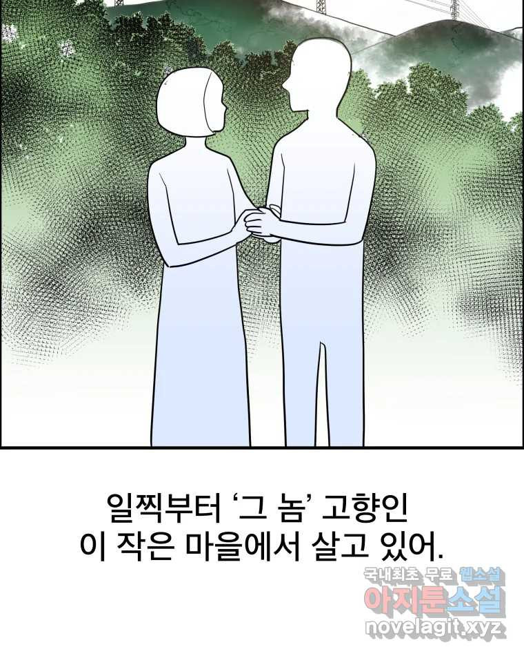 도깨비언덕에 왜 왔니? 2부 해수 56 - 웹툰 이미지 32