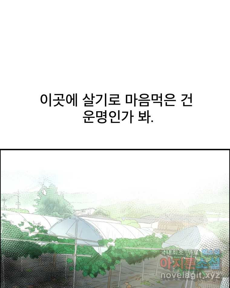 도깨비언덕에 왜 왔니? 2부 해수 56 - 웹툰 이미지 33