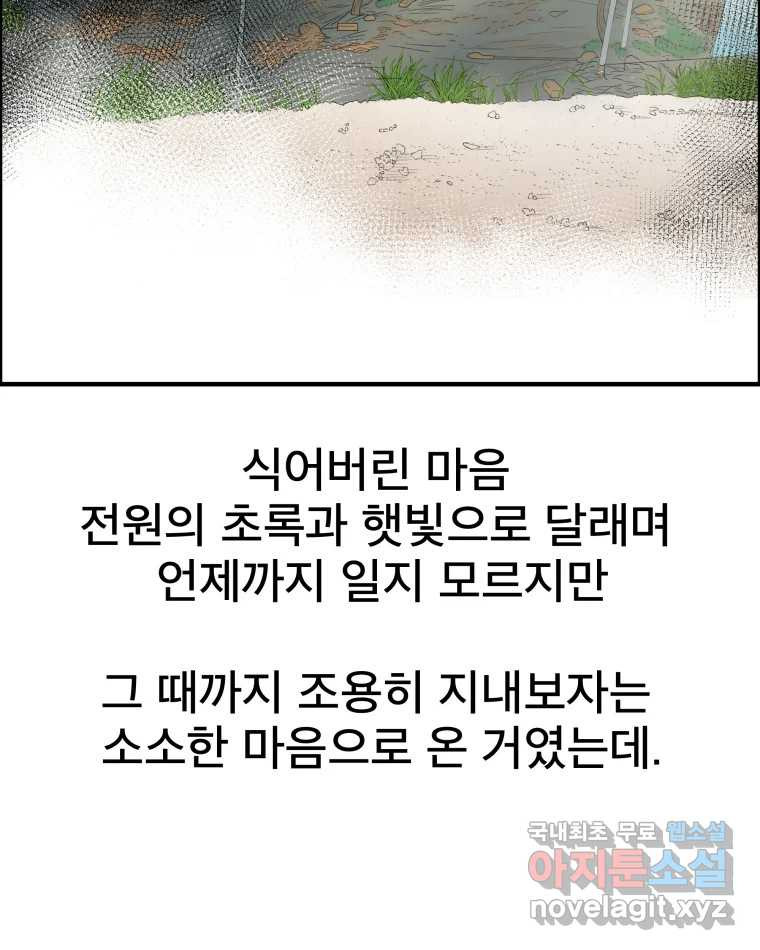 도깨비언덕에 왜 왔니? 2부 해수 56 - 웹툰 이미지 34